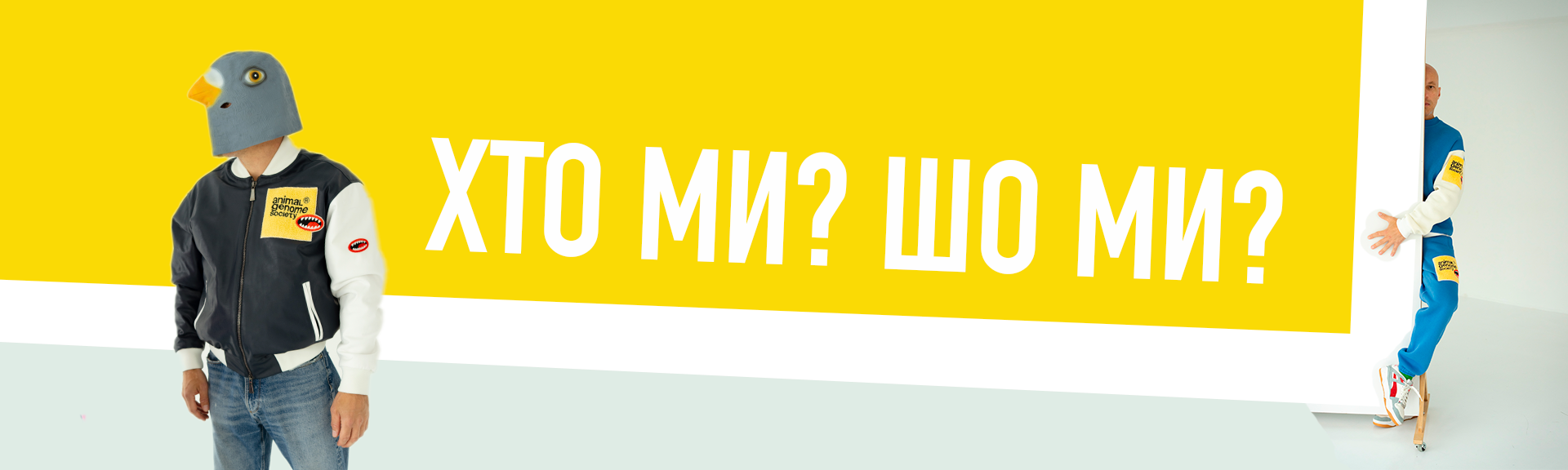 Banner про нас